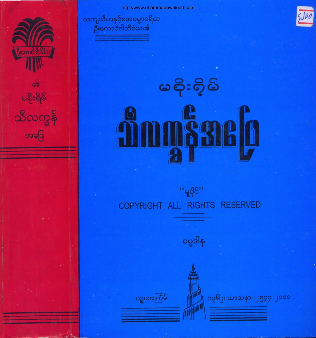 မစိုးရိမ္ သီလကၡန္အေျဖ.pdf